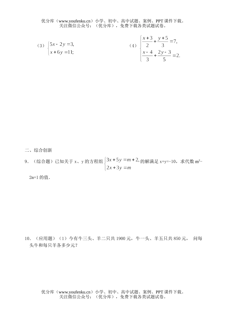 初中七年级数学解二元一次方程组加减法练习试卷_第1页