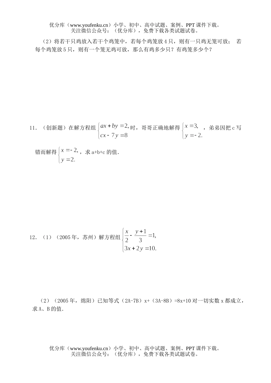 初中七年级数学解二元一次方程组加减法练习试卷_第2页