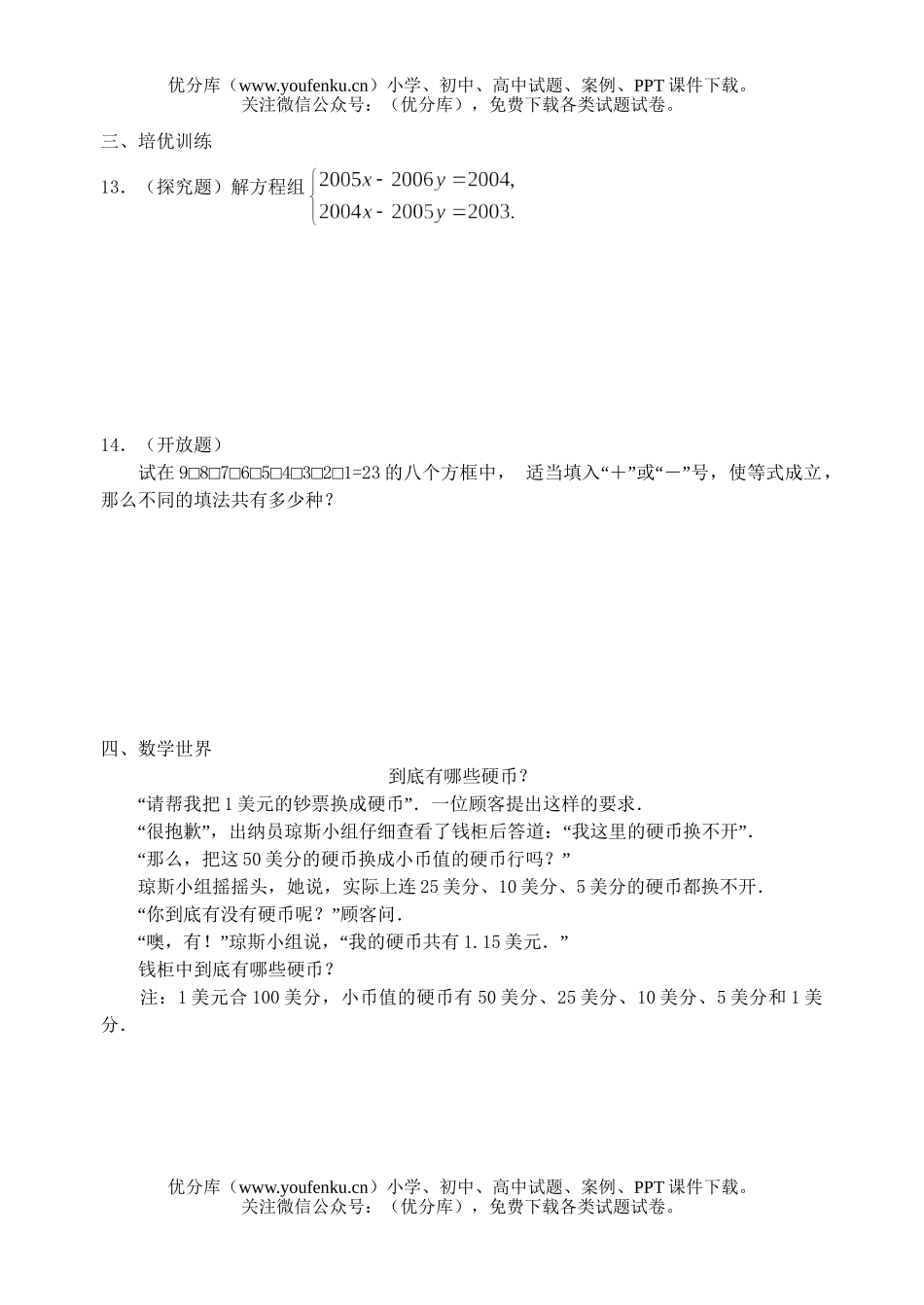 初中七年级数学解二元一次方程组加减法练习试卷_第3页