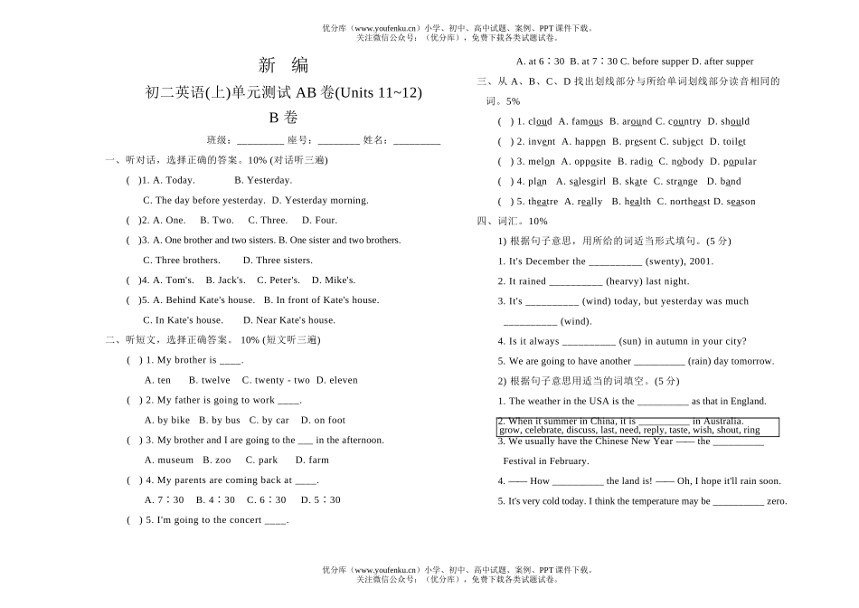 初中八年级英语上试卷_第1页