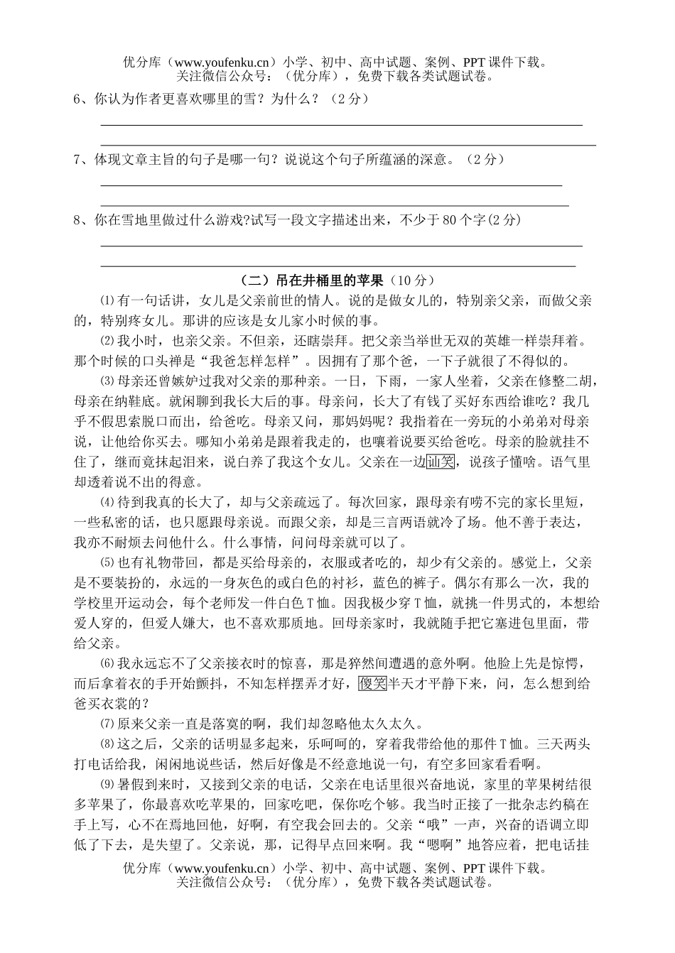 初中八年级语文下册期中试卷_第3页