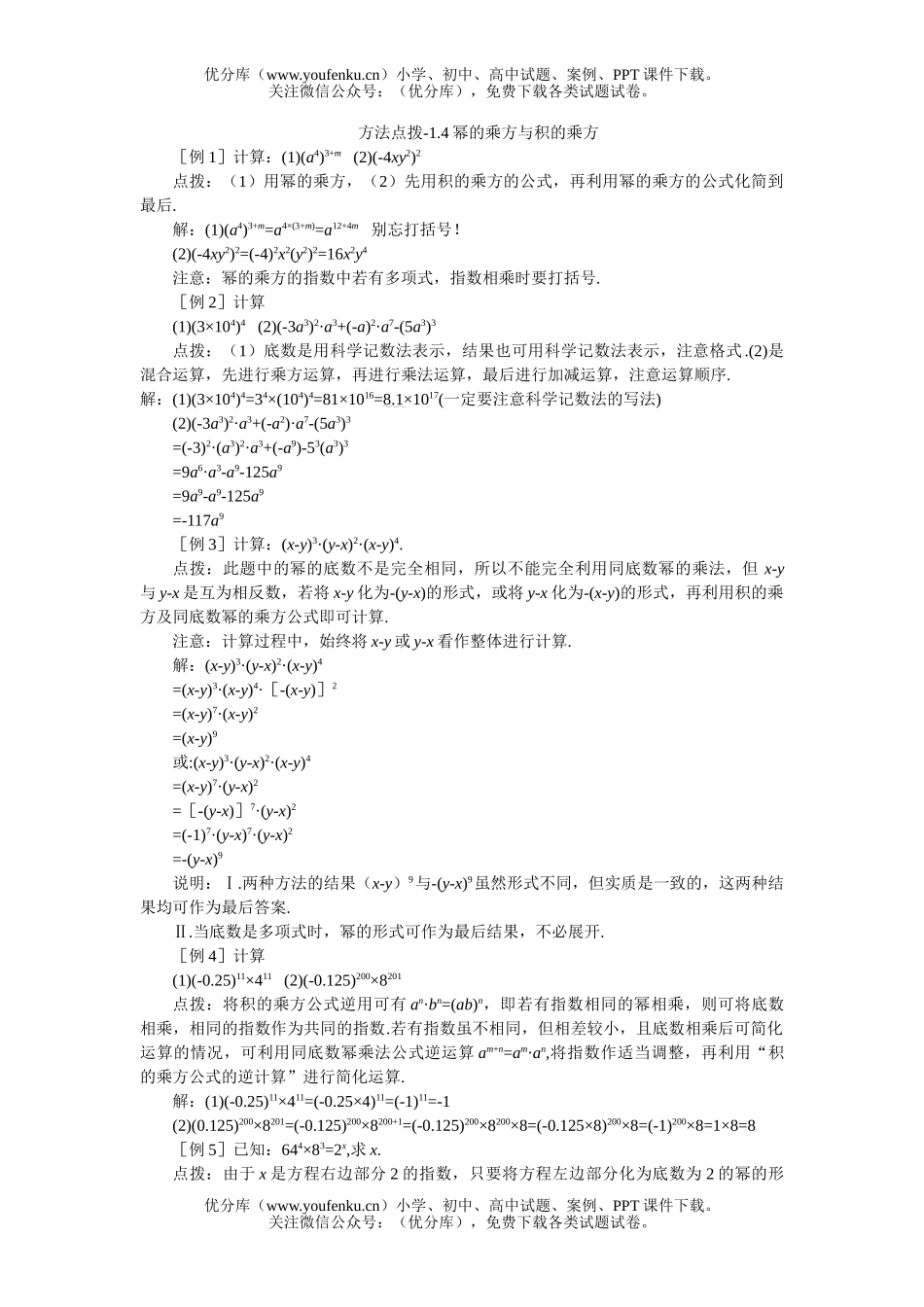 初中七年级数学幂的乘方与积的乘方练习试卷_第1页