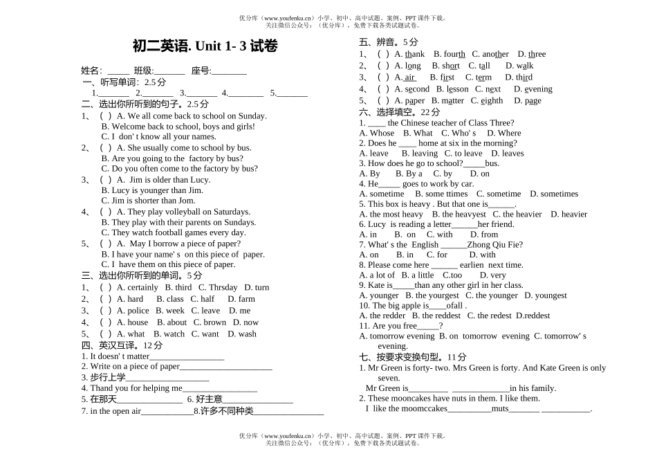 初中八年级英语10份试卷_第1页