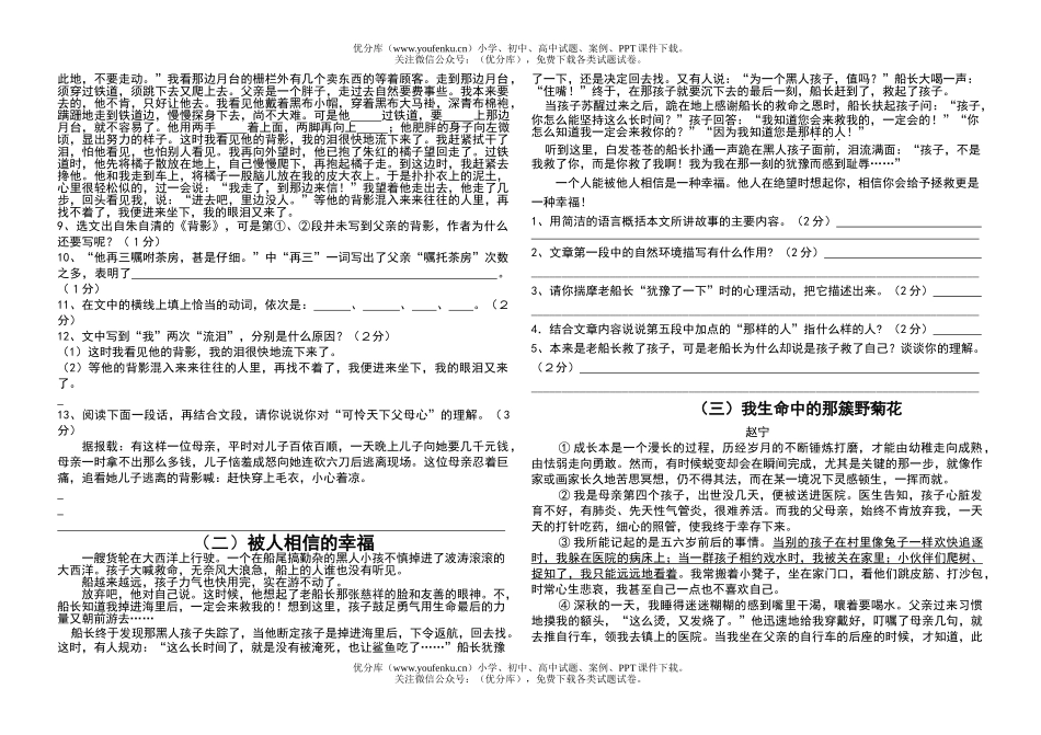 初中八年级语文上学期阶段检测题试卷_第2页