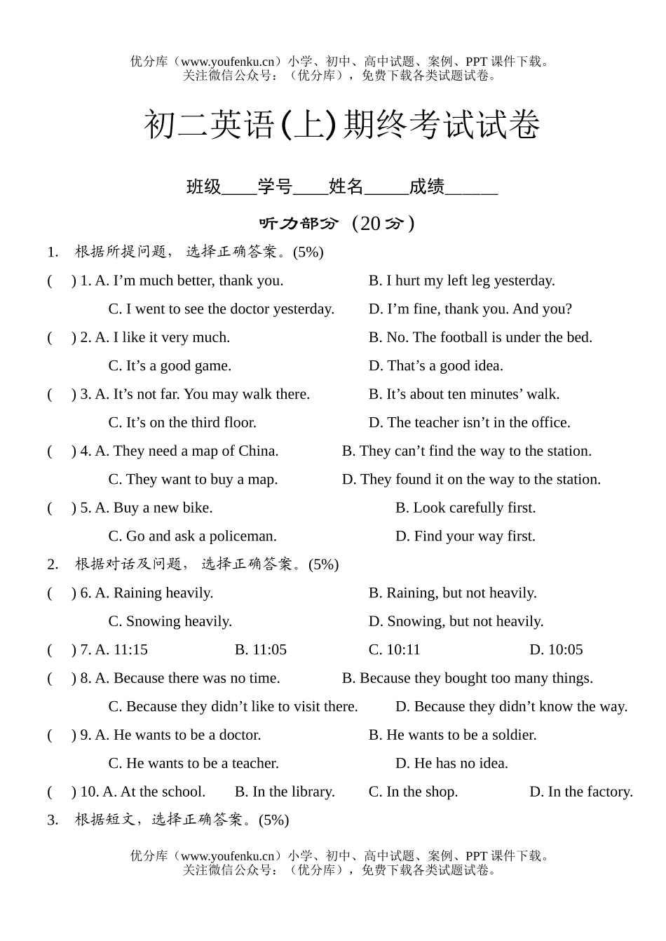 初中八年级英语上学期期末试卷_第1页