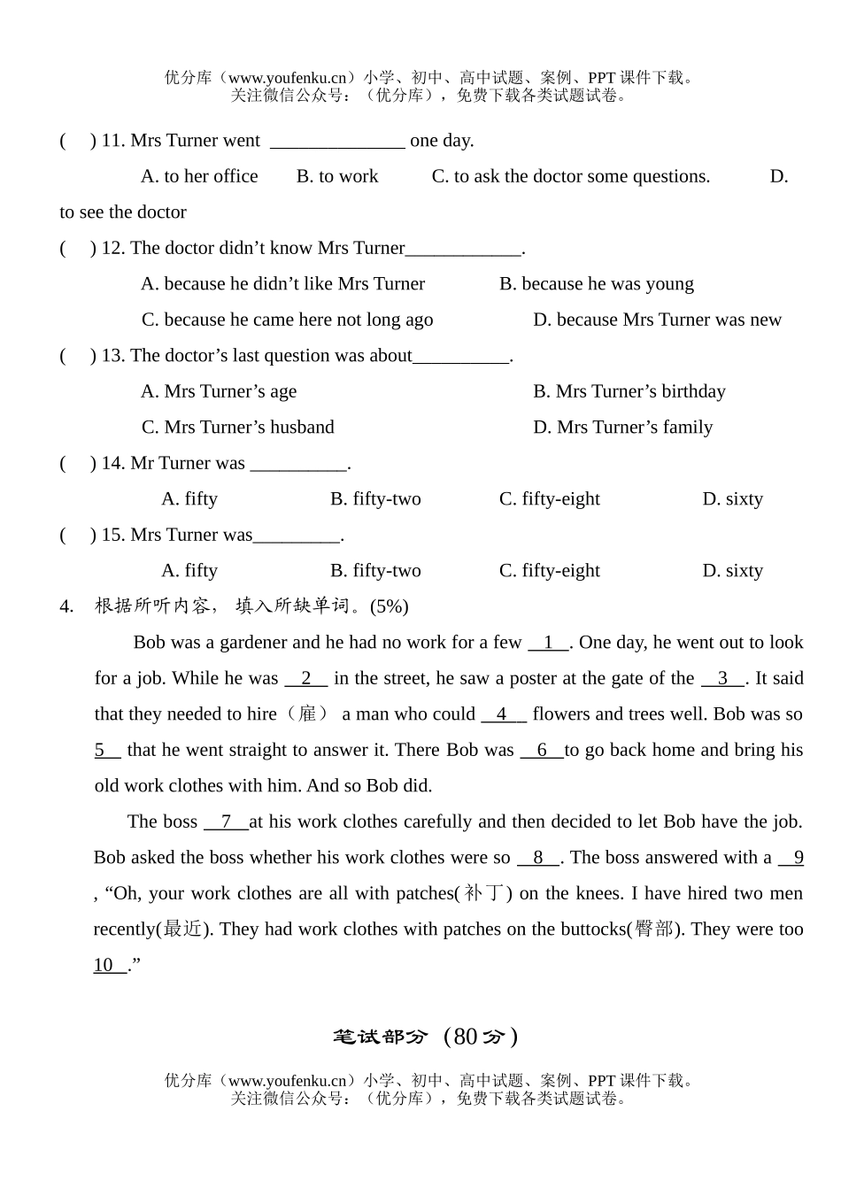 初中八年级英语上学期期末试卷_第2页