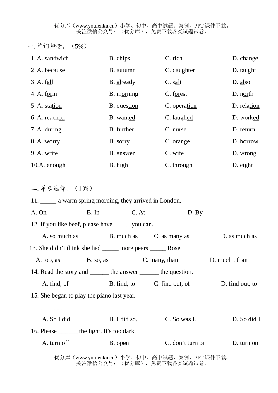 初中八年级英语上学期期末试卷_第3页