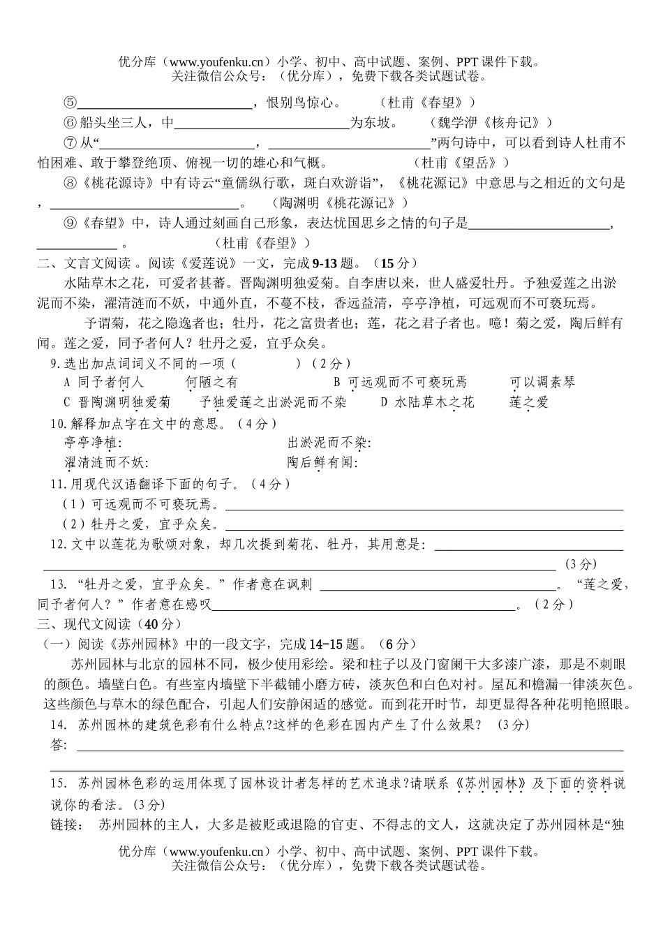 初中八年级语文上期半期检测试卷_第3页