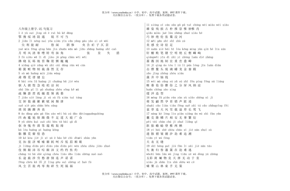 初中八年级语文上册字词句复习试卷_第1页