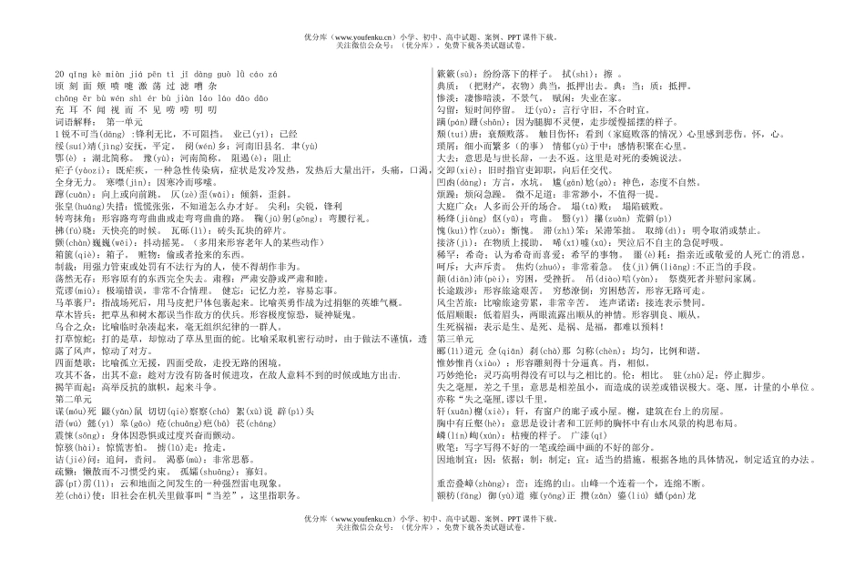 初中八年级语文上册字词句复习试卷_第2页