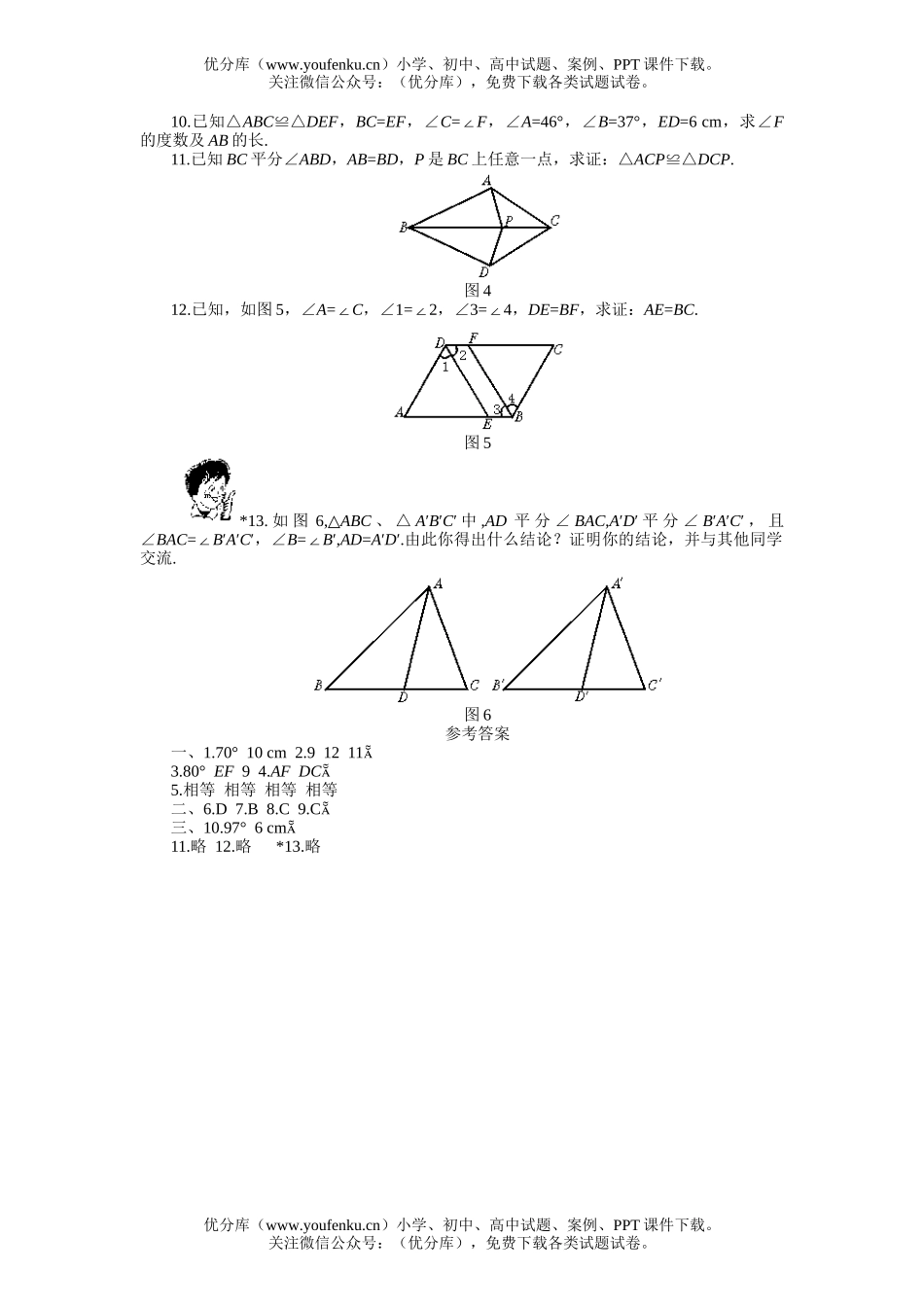 初中七年级数学全等三角形与探索全等的条件试卷_第2页