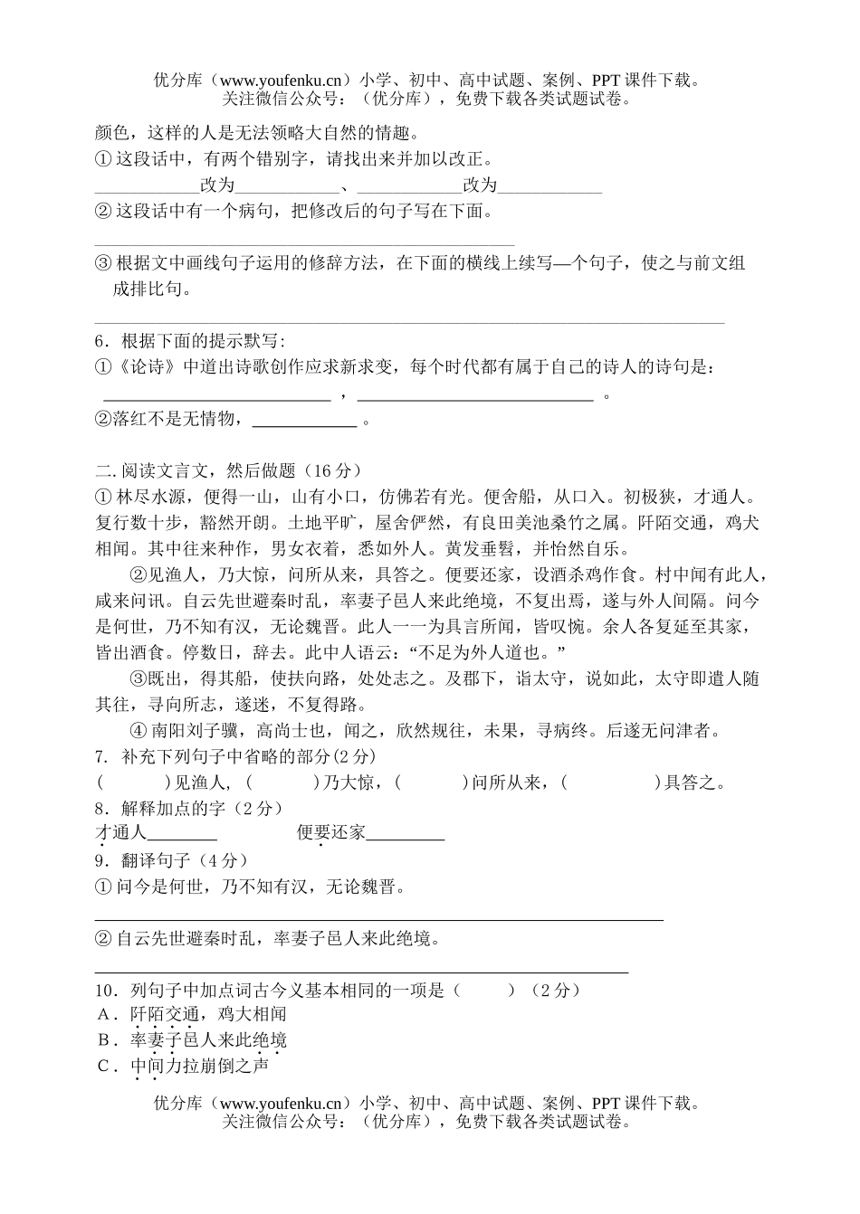 初中八年级语文上册第一单元综合测试卷_第1页