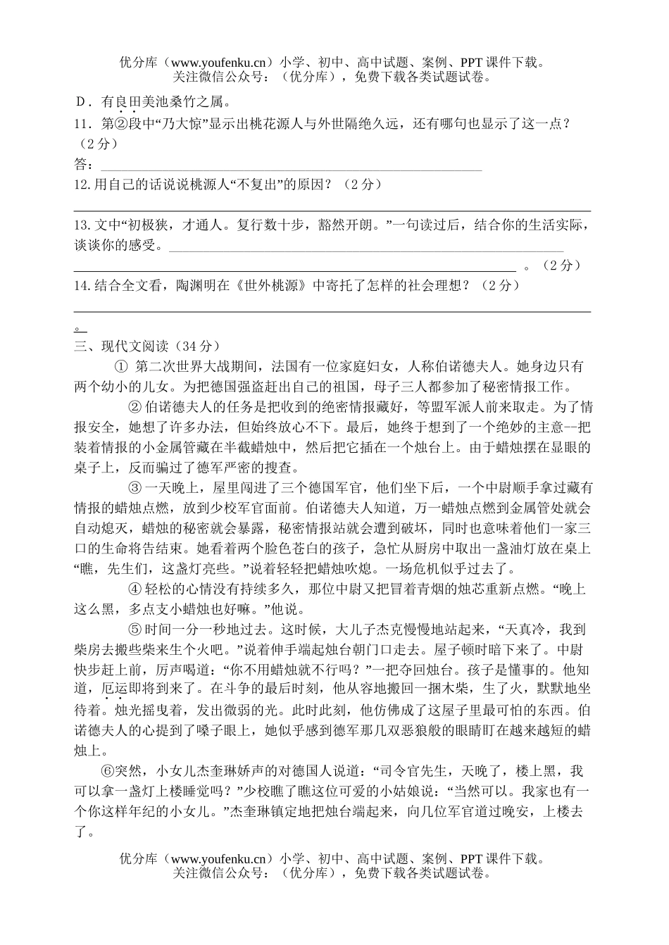 初中八年级语文上册第一单元综合测试卷_第2页