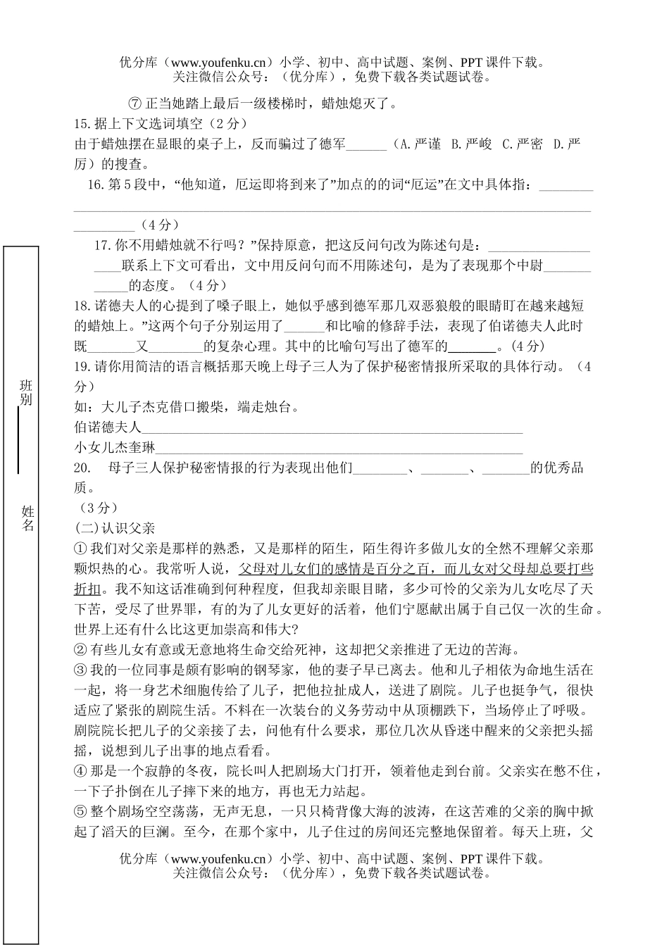 初中八年级语文上册第一单元综合测试卷_第3页