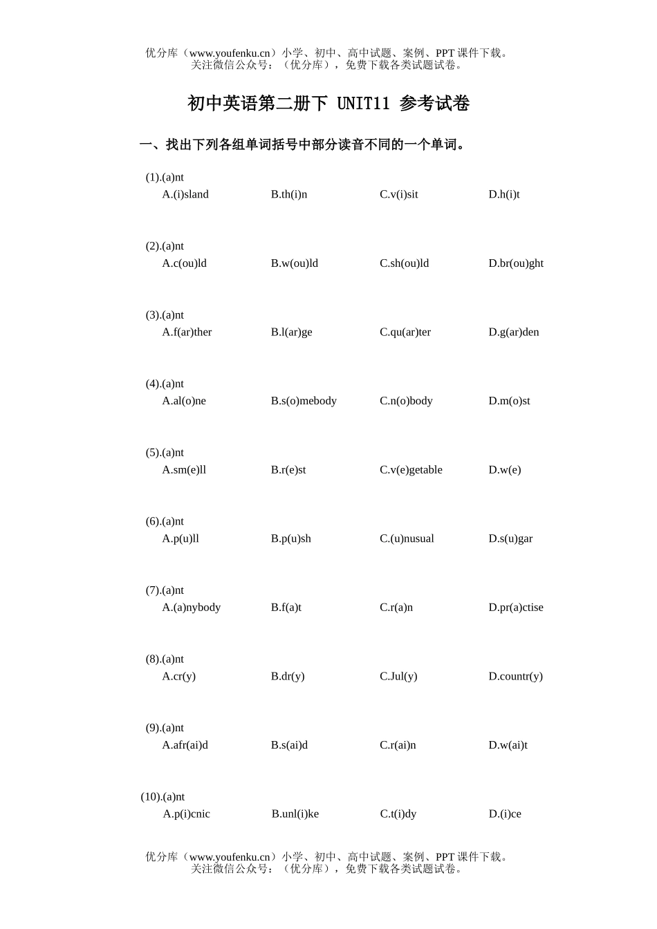 初中八年级英语第二册下期UNIT11参考试卷_第1页