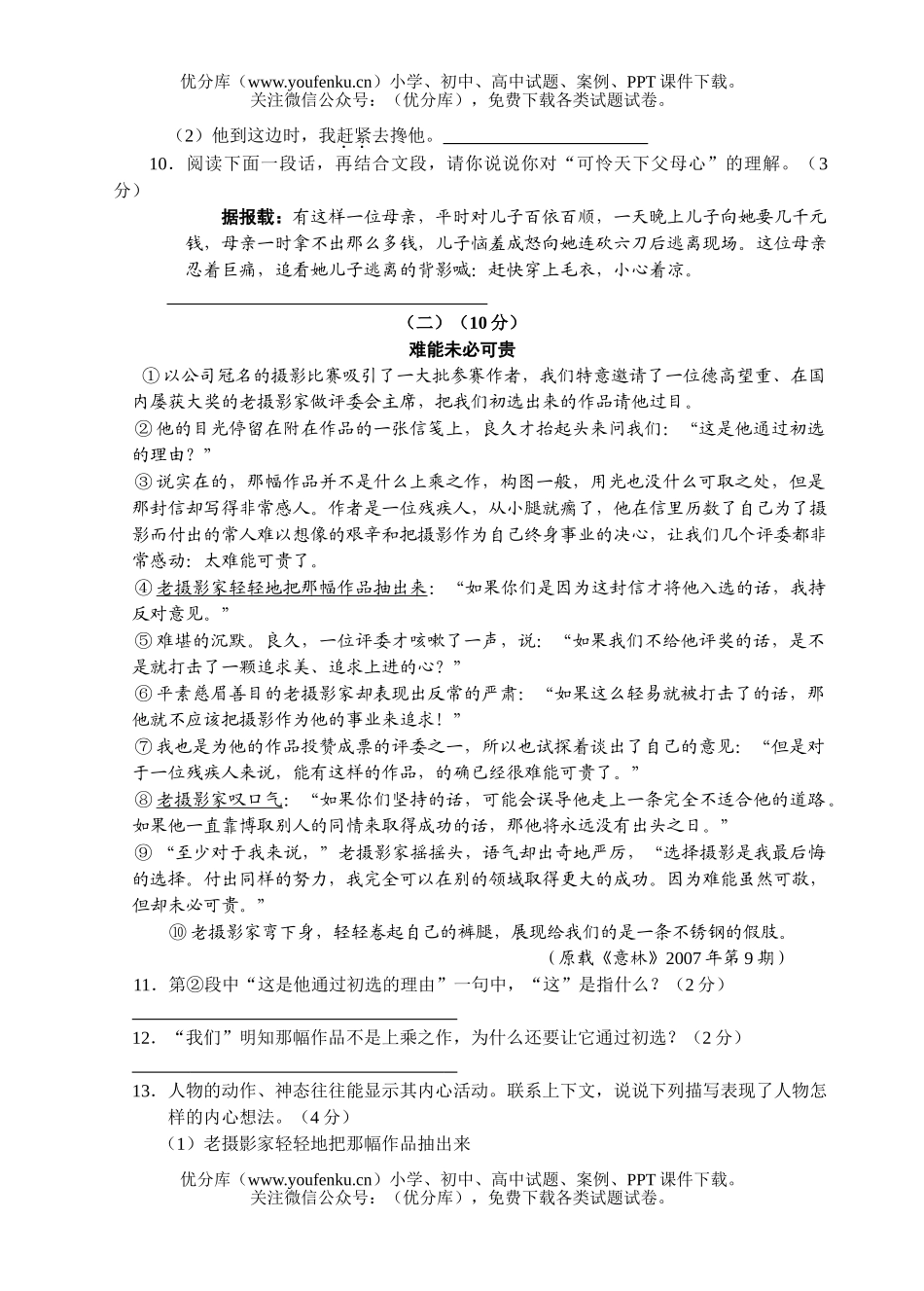 初中八年级语文期中考试卷_第3页