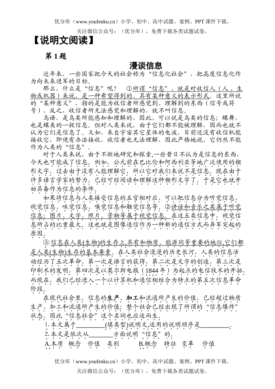 初中八年级语文上学期说明文阅读练习试卷_第1页