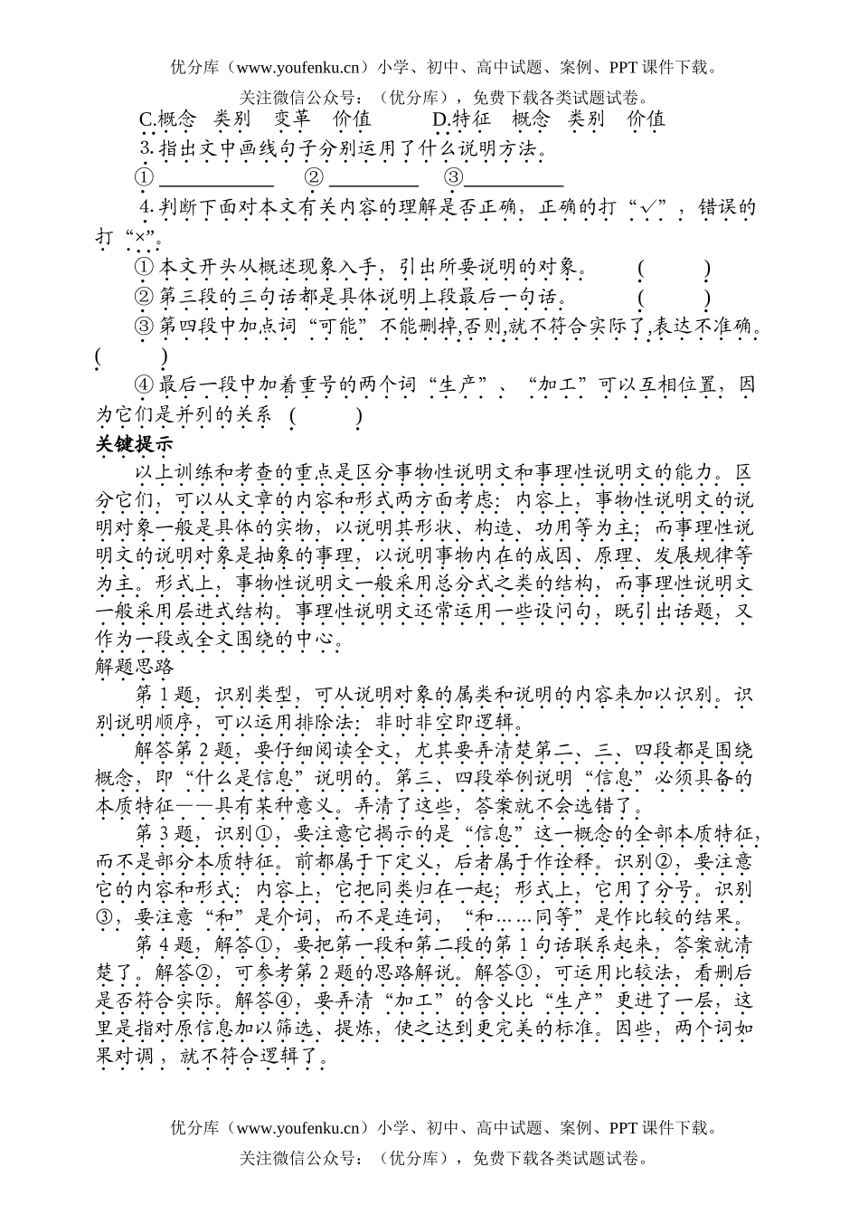 初中八年级语文上学期说明文阅读练习试卷_第2页