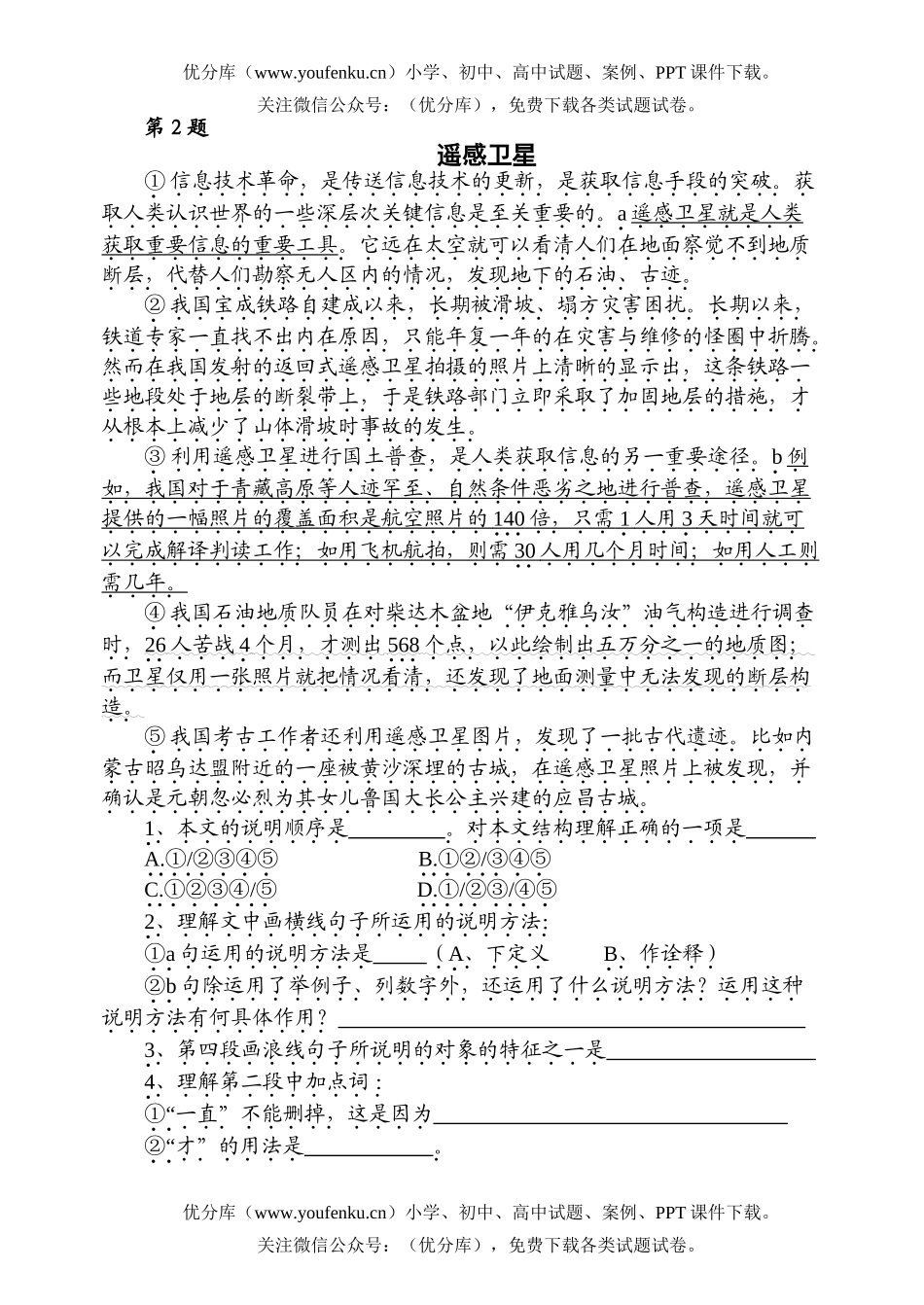 初中八年级语文上学期说明文阅读练习试卷_第3页