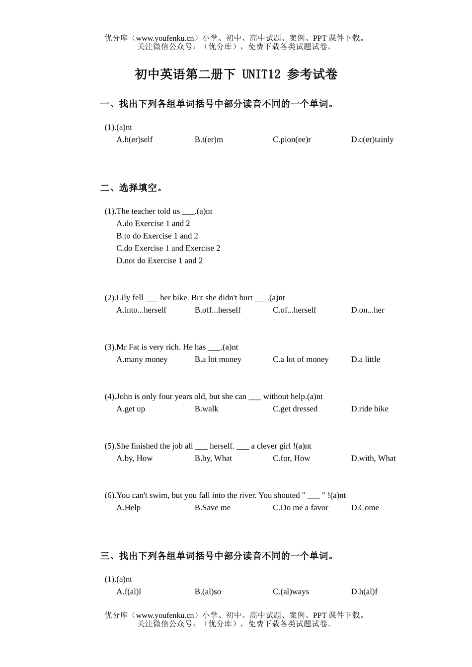初中八年级英语第二册下期UNIT12参考试卷_第1页