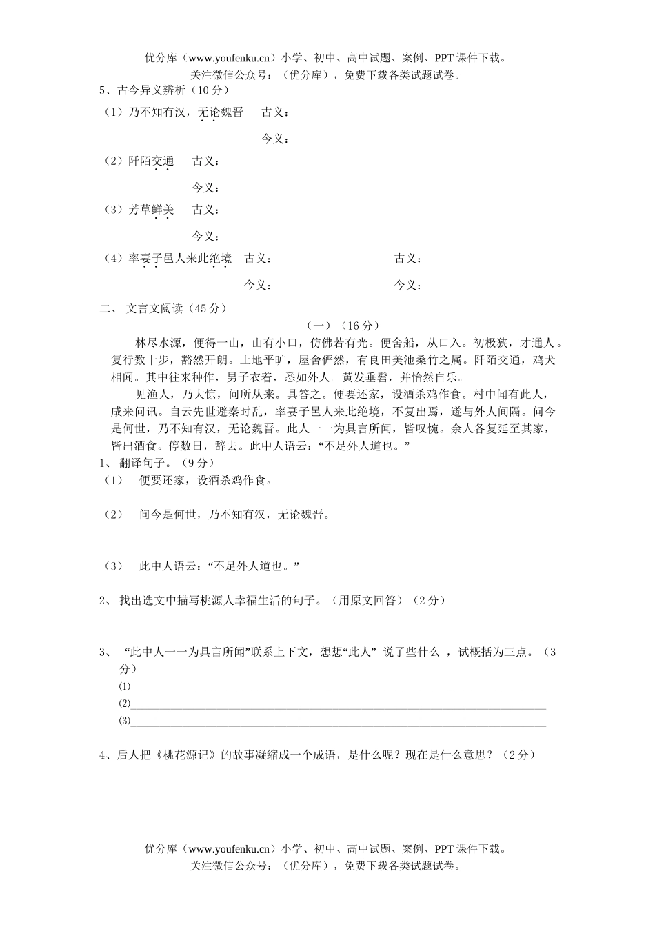 初中八年级语文上册第五单元同步测B试卷_第2页