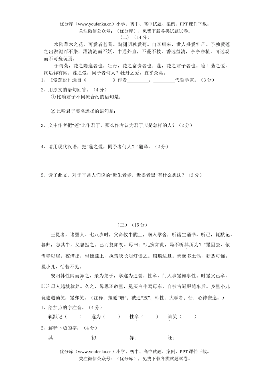 初中八年级语文上册第五单元同步测B试卷_第3页