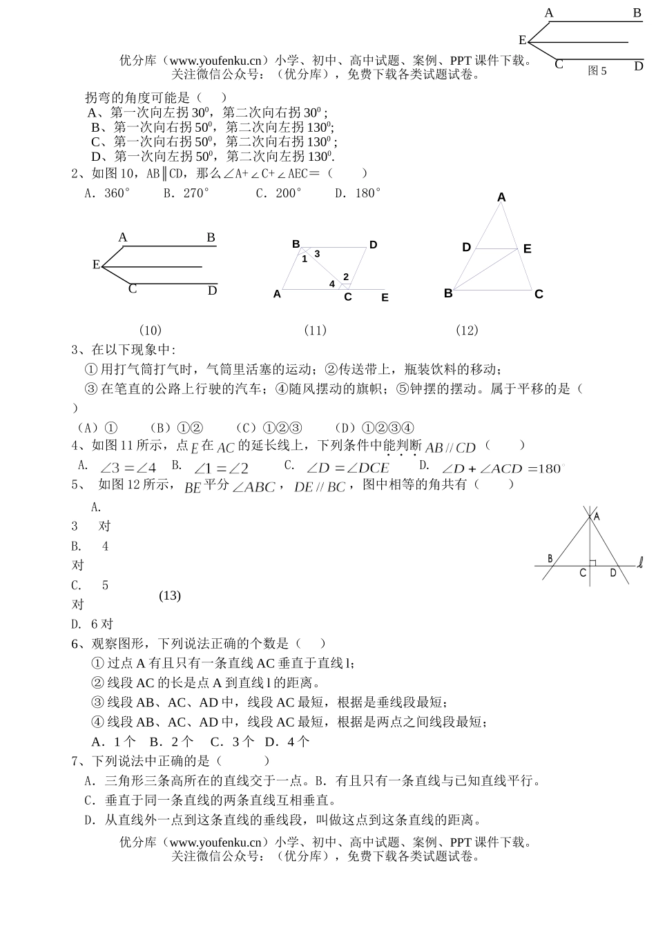初中七年级数学相交线训练题试卷_第2页