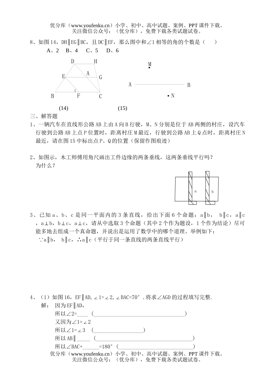 初中七年级数学相交线训练题试卷_第3页