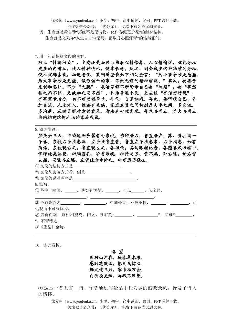 初中八年级语文上册第五单元同步测A试卷_第1页
