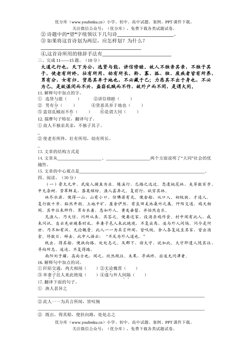 初中八年级语文上册第五单元同步测A试卷_第2页