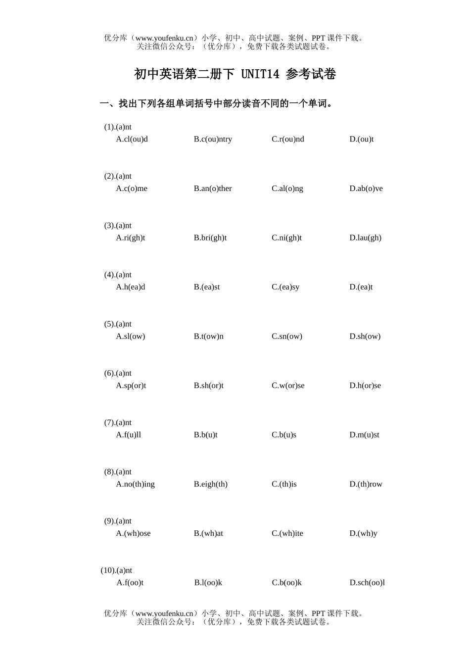 初中八年级英语第二册下期UNIT14参考试卷_第1页