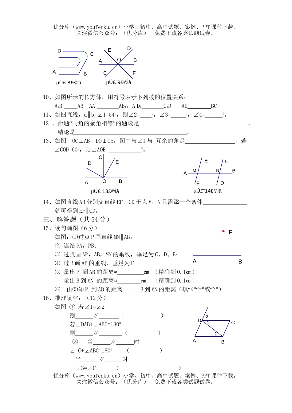 初中七年级数学相交线与平行线自测题2试卷_第2页