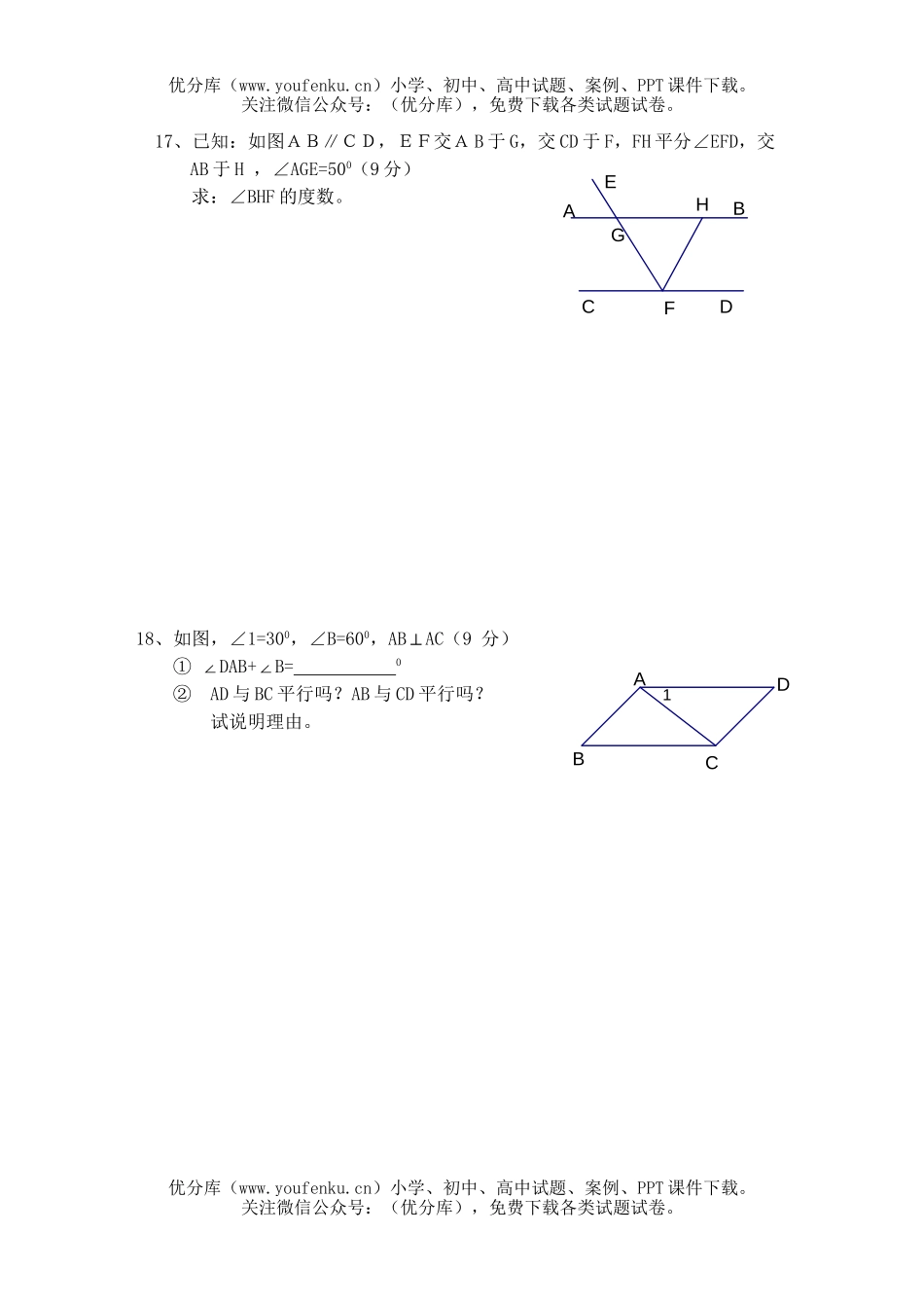 初中七年级数学相交线与平行线自测题2试卷_第3页