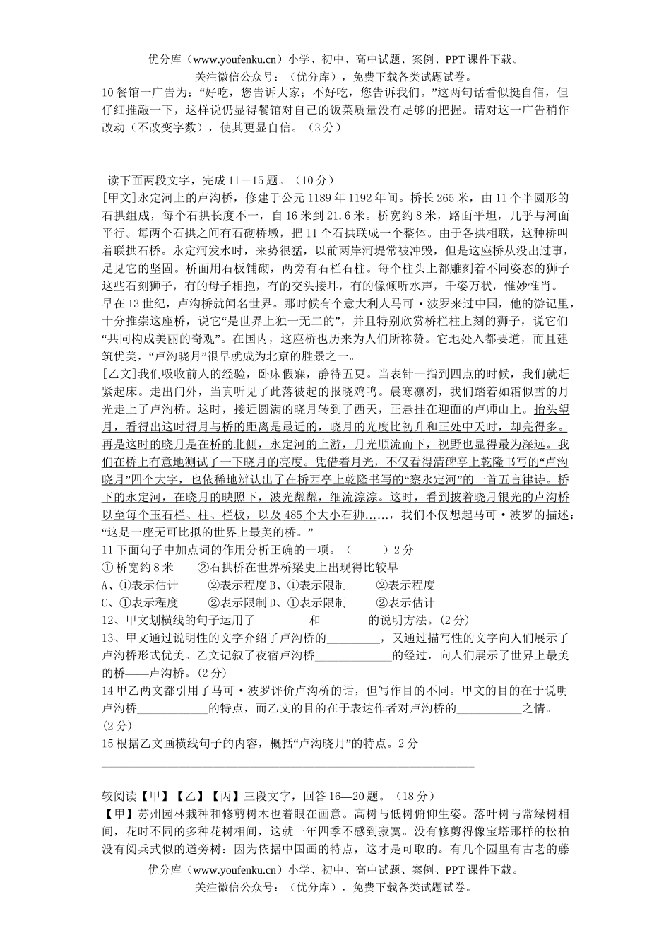 初中八年级语文上册第三单元同步测B试卷_第2页