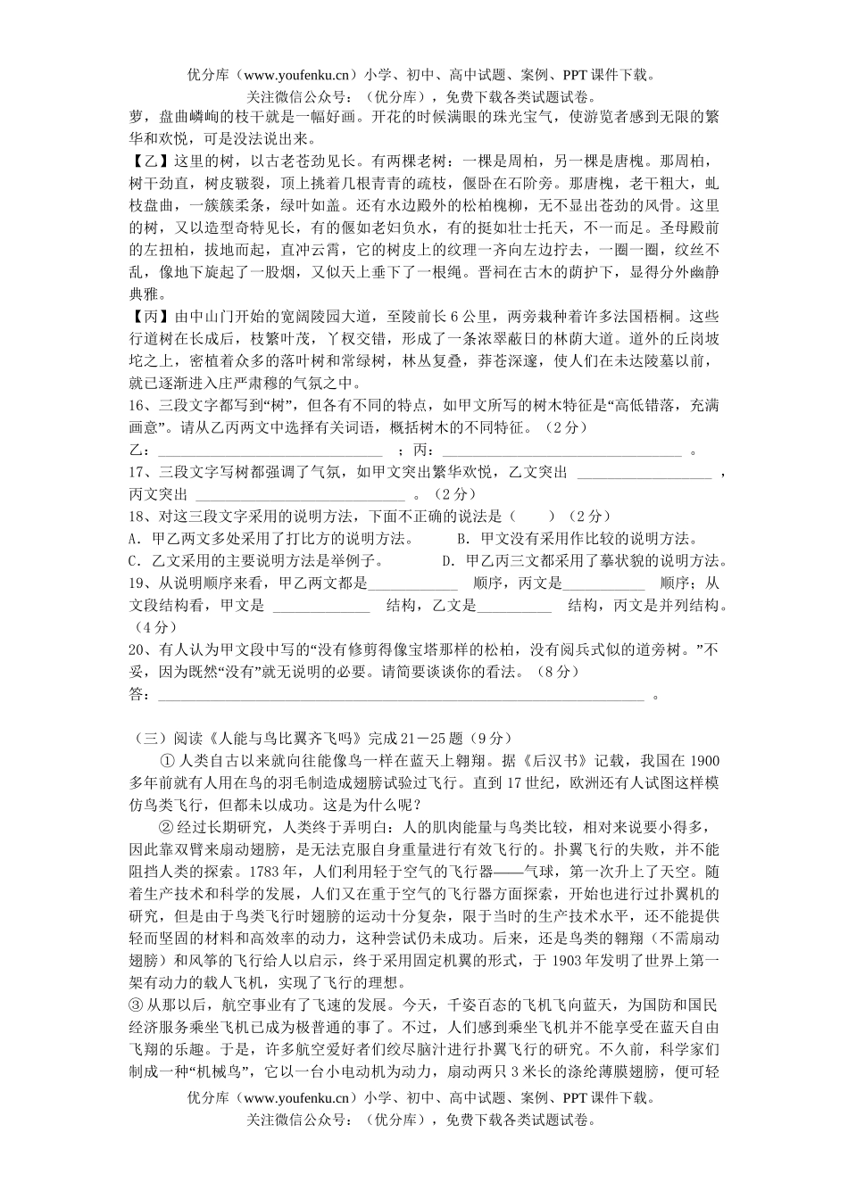 初中八年级语文上册第三单元同步测B试卷_第3页