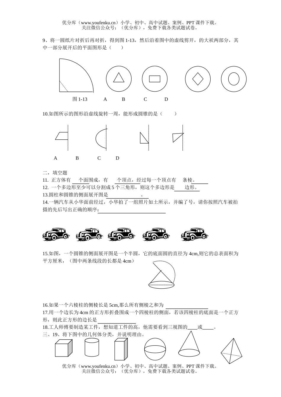 初中七年级数学下册第一单元测试卷_第1页
