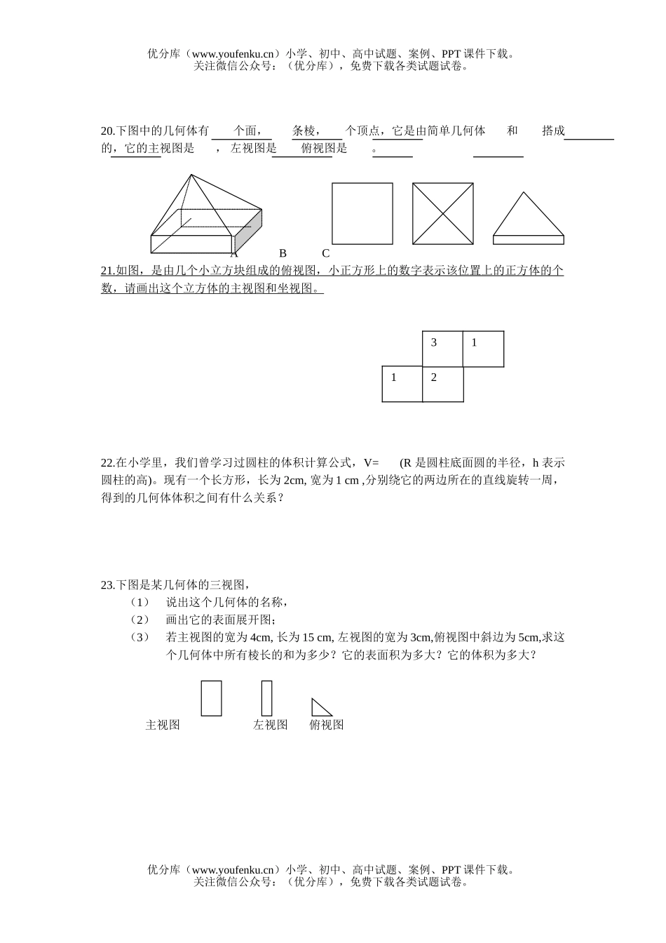 初中七年级数学下册第一单元测试卷_第2页