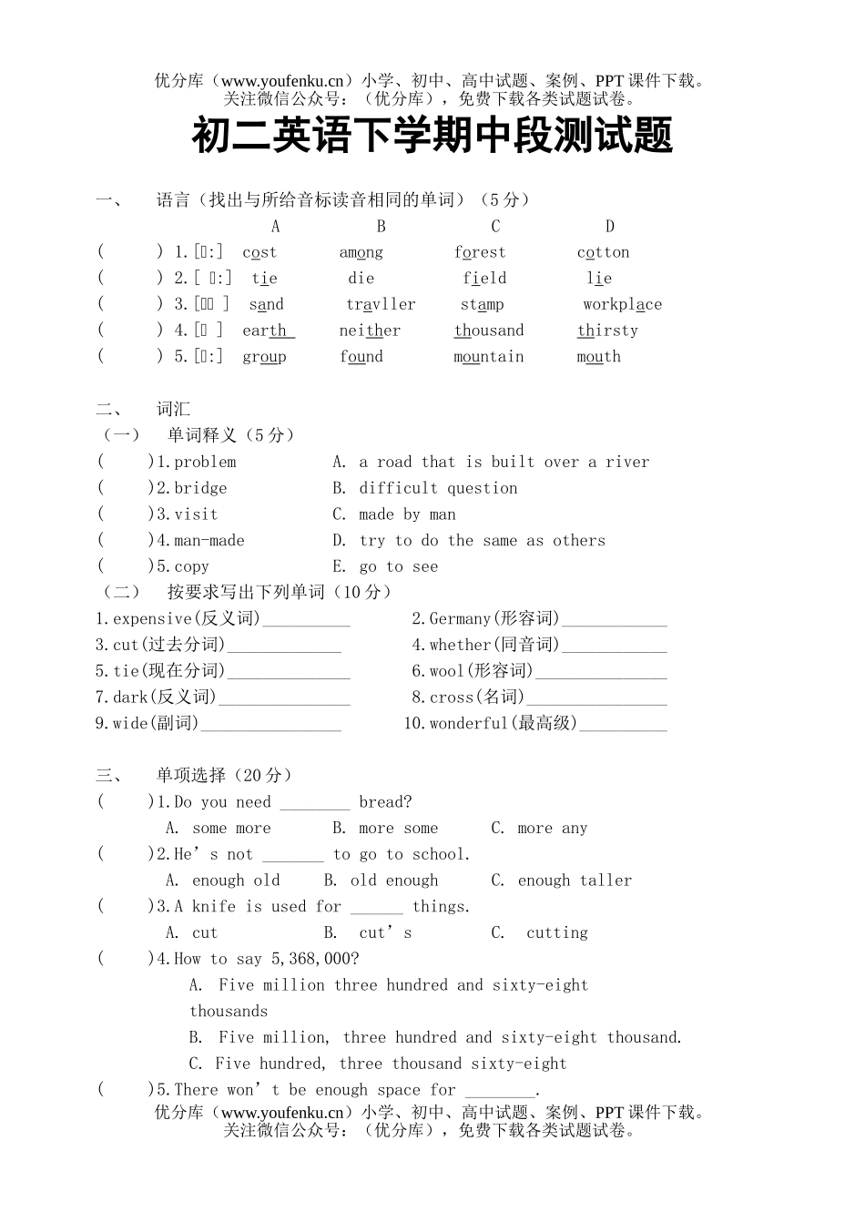 初中八年级英语下学期中段测试卷_第1页