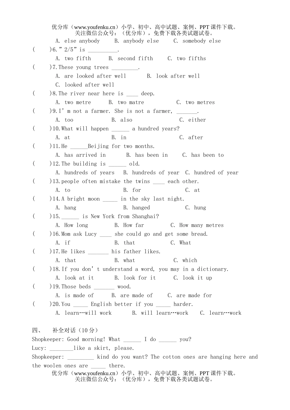 初中八年级英语下学期中段测试卷_第2页