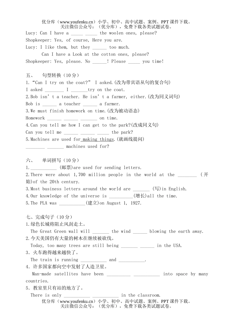 初中八年级英语下学期中段测试卷_第3页