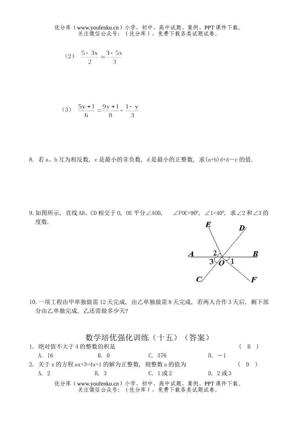 初中七年级数学下册培优强化训练15试卷_第2页