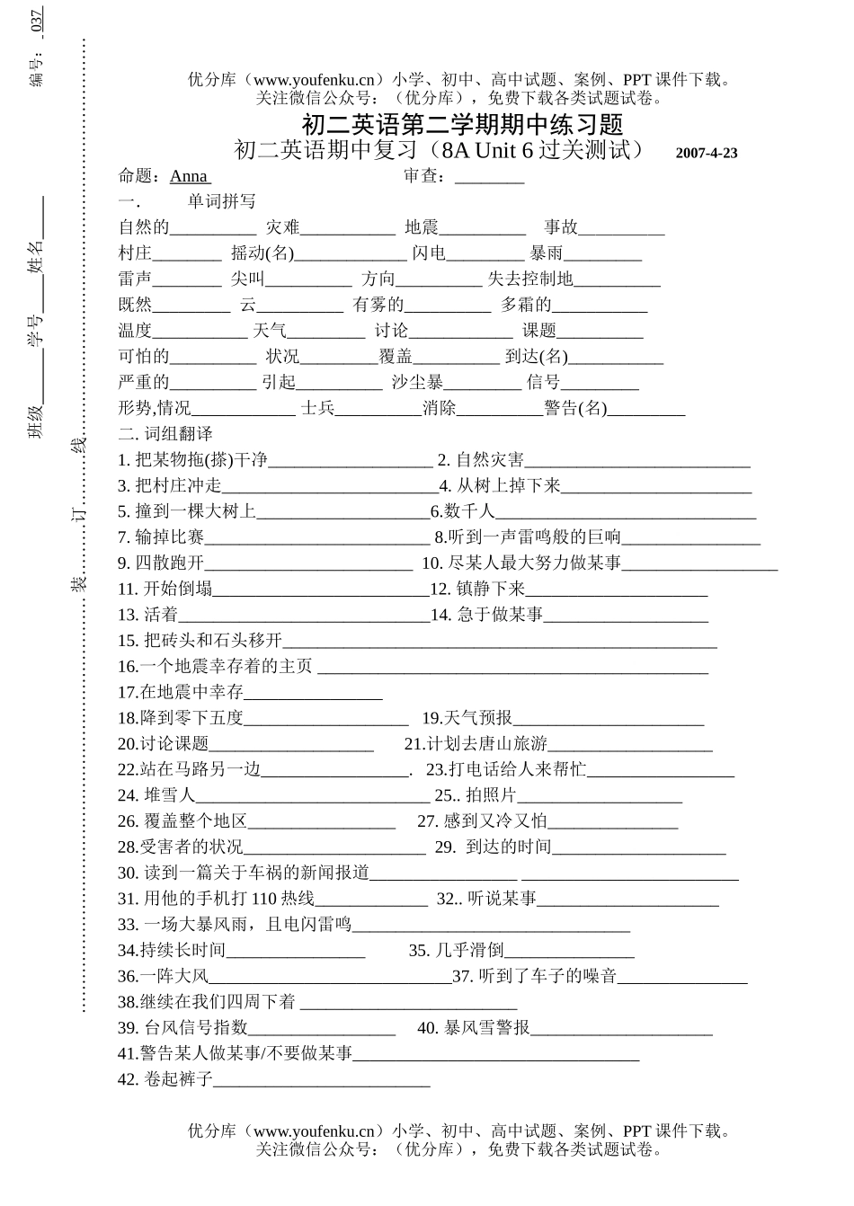 初中八年级英语第二学期期中练习题试卷_第1页