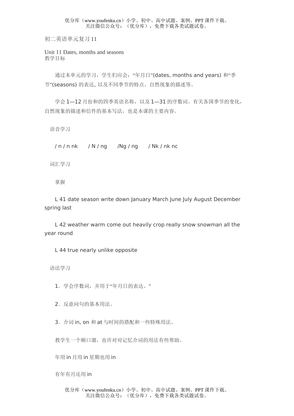 初中八年级英语单元复习11试卷_第1页