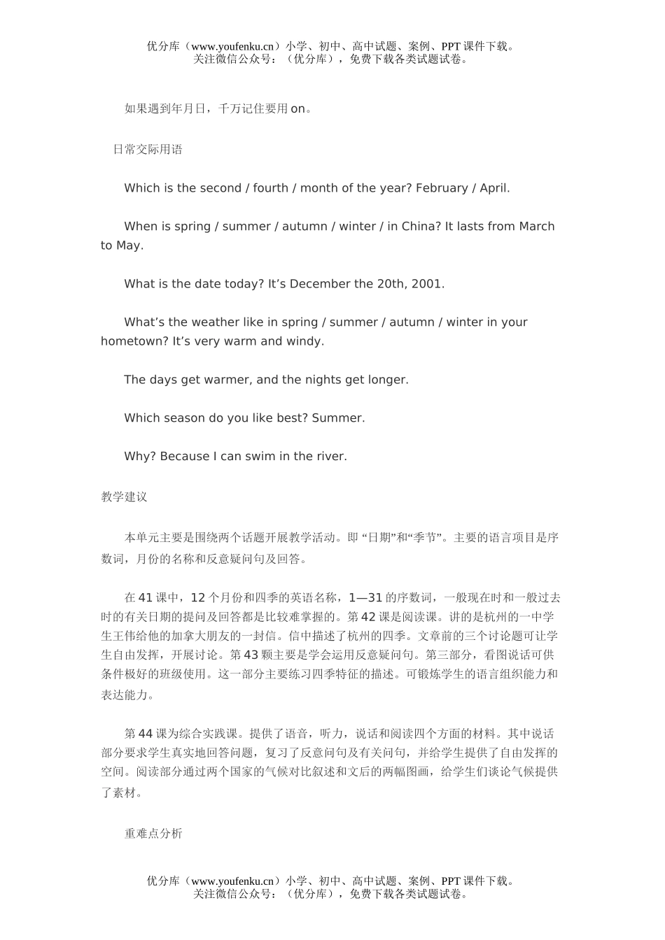 初中八年级英语单元复习11试卷_第2页