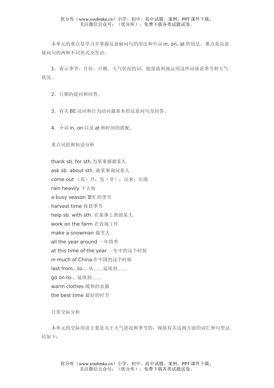 初中八年级英语单元复习11试卷_第3页