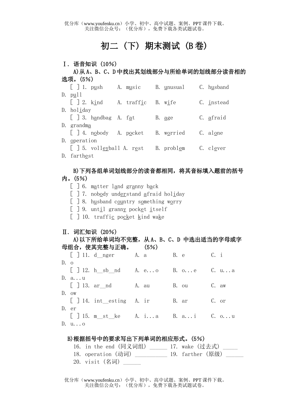 初中八年级英语下期末测试(B卷)试卷_第1页