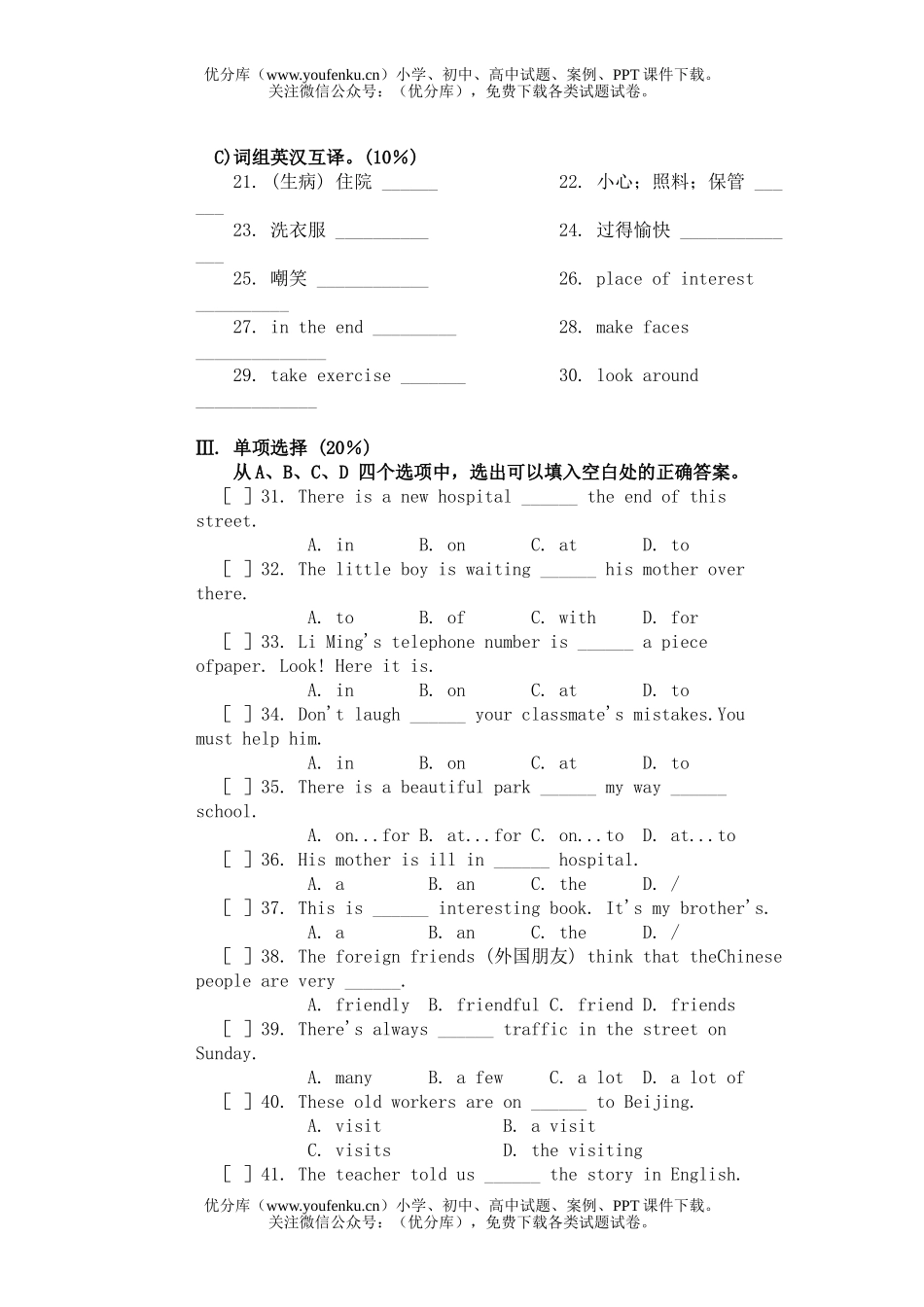 初中八年级英语下期末测试(B卷)试卷_第2页