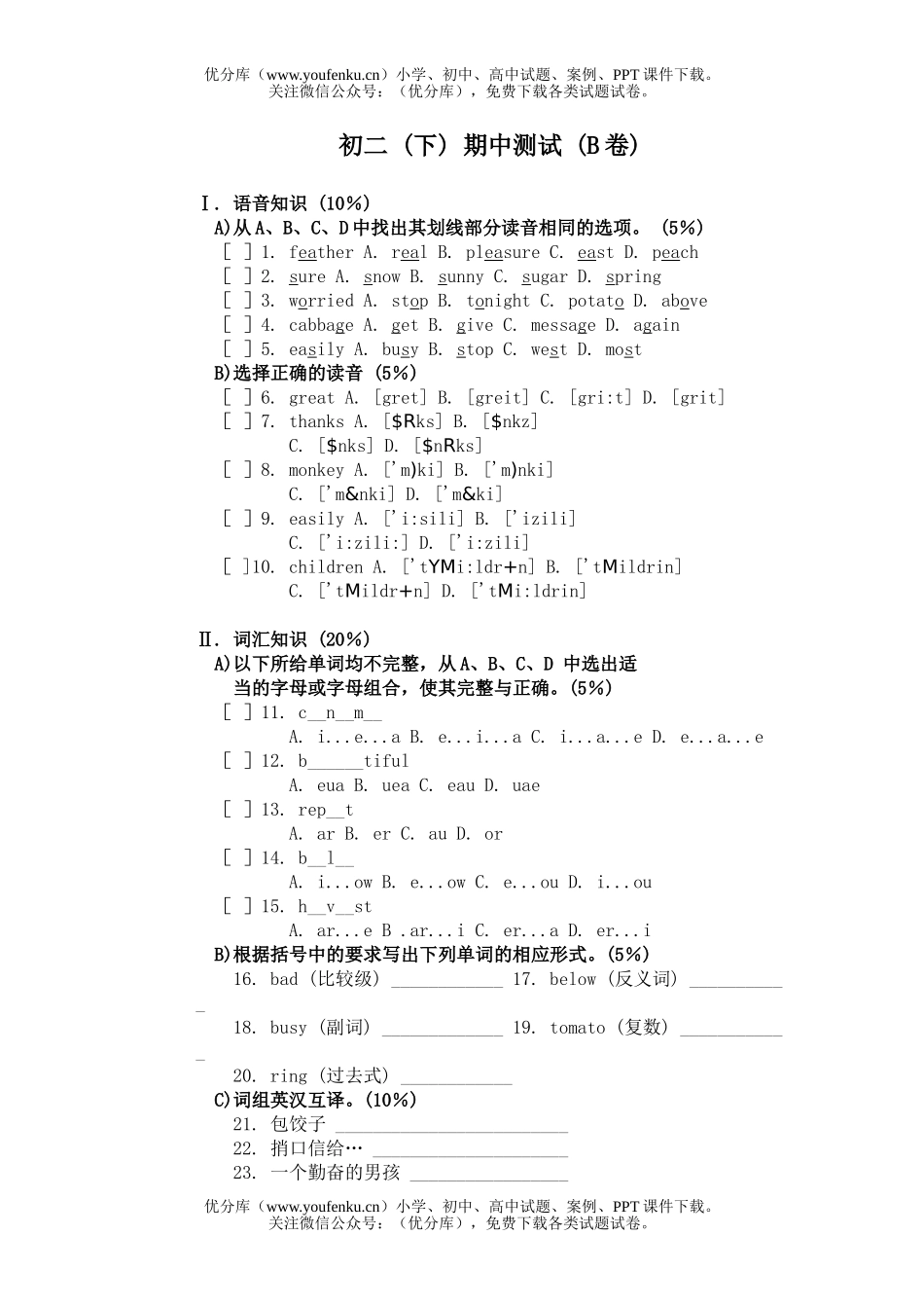初中八年级英语下期期中测试(B卷)试卷_第1页