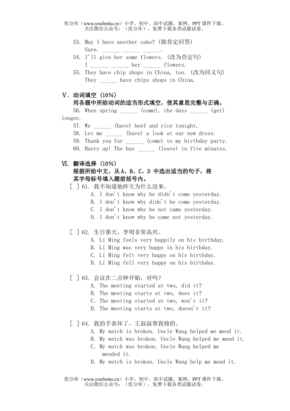 初中八年级英语下期期中测试(B卷)试卷_第3页