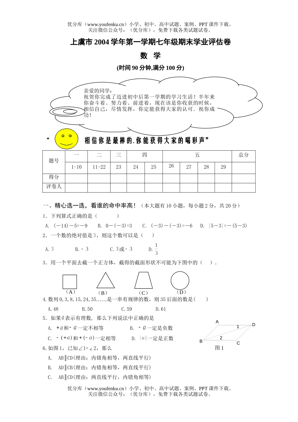 初中八年级数学第一学期期末学业评估卷及答案试卷_第1页